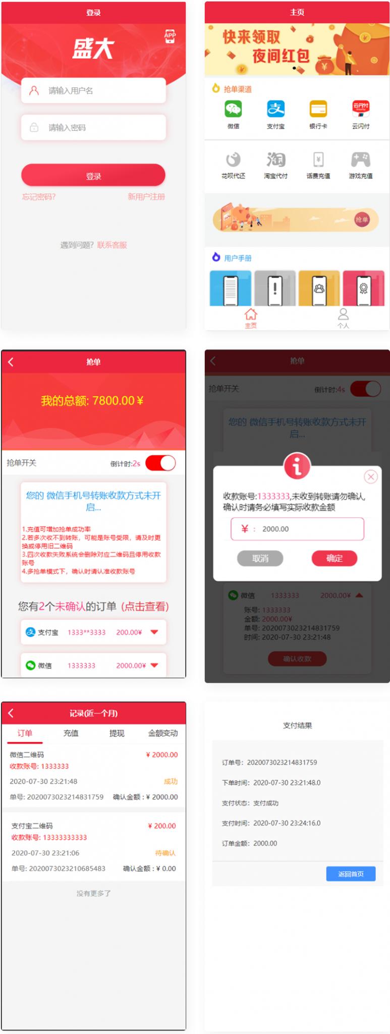 盛大跑分系统源码多功能完美运营微信+支付宝+银行卡+云闪付+抢单系统跑分系统源码+完整数据-希音出海