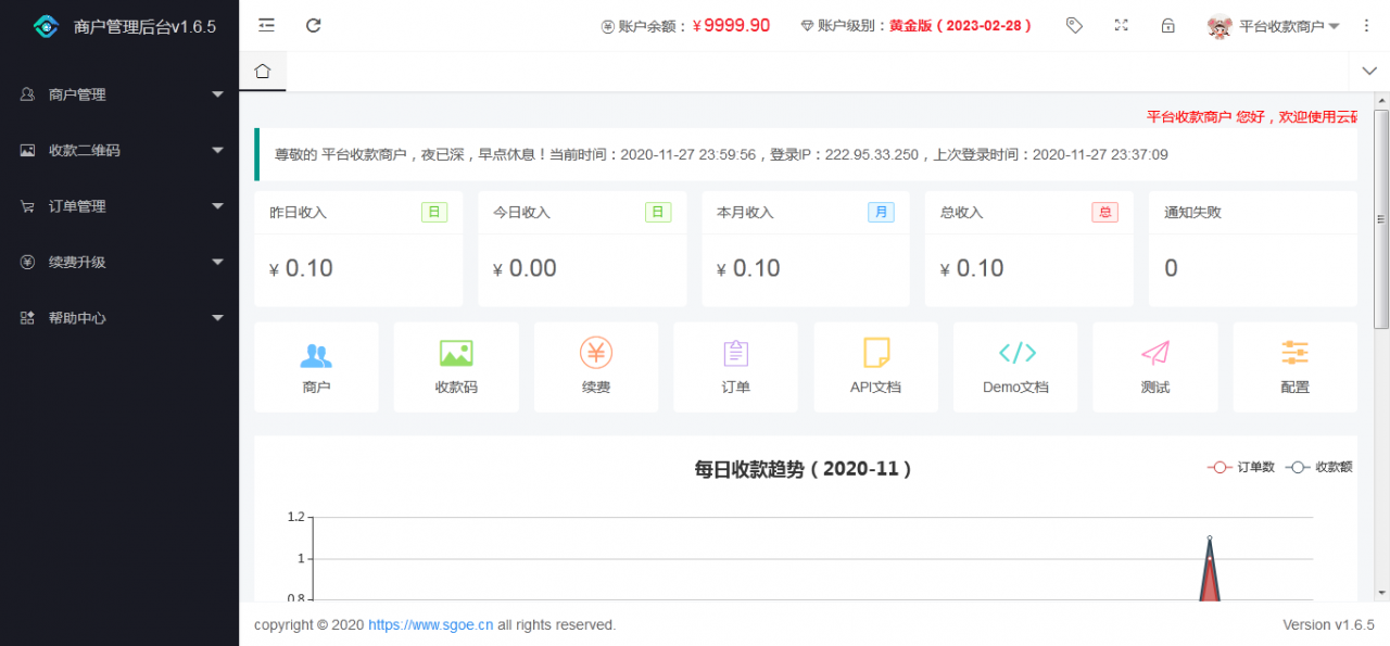 图片[5]-【亲测完整版】2021最新个人免签支付Java版 雨荷云码支付码支付易支付个人/企业支付宝微信二维码收款app监控-希音出海