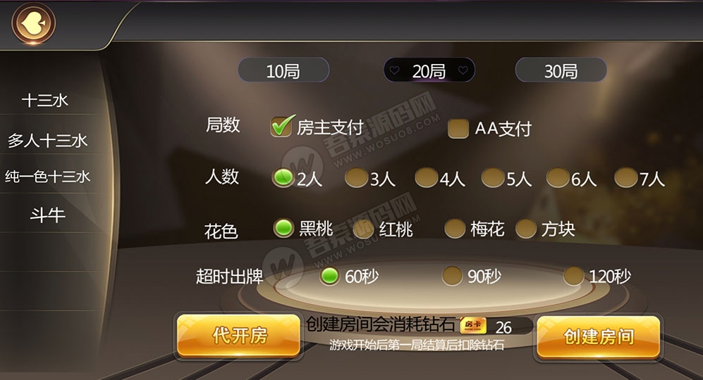 图片[3]-大亨十三水+浙友十三水完美运营版 俱乐部+积分模式+买马模式+带胜率控制-希音出海