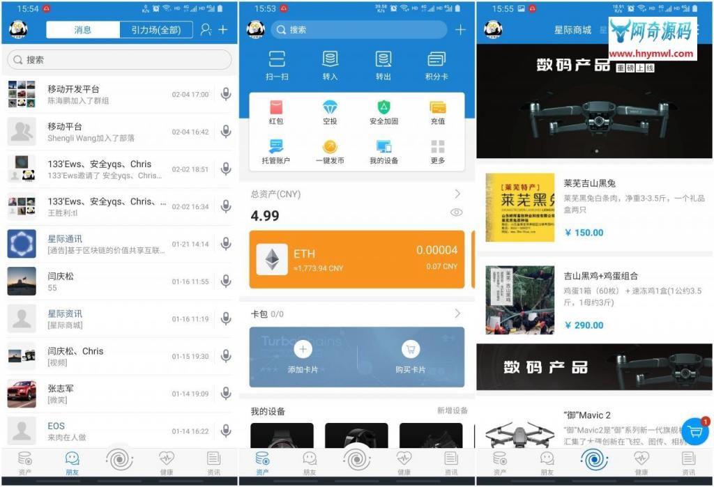 【IPCommAndroid v1.4】星际通讯+基于区块链的价值共享互联网即时通讯应用平台-希音出海