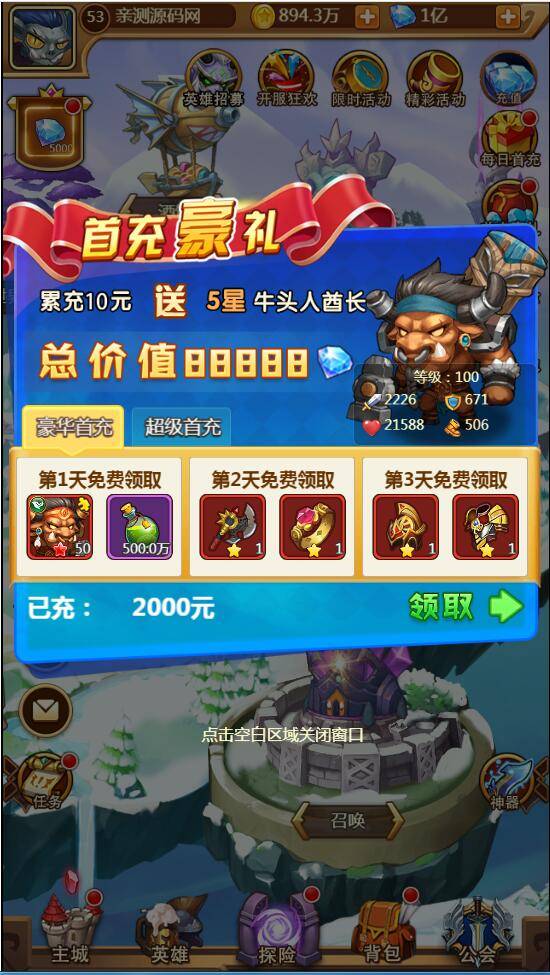 【部落战魂H5】WIN一键服务端+充值物品后台-希音出海