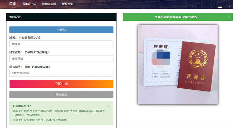响应式在线生成摆摊证书图片php源码-希音出海