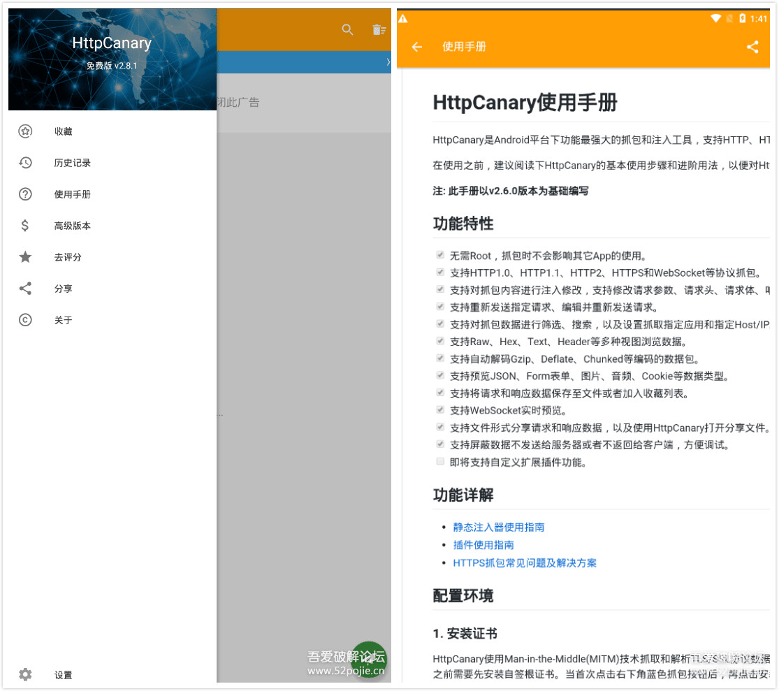 安卓手机麻雀抓包神器HttpCanary v3.3.6 高级版-希音出海
