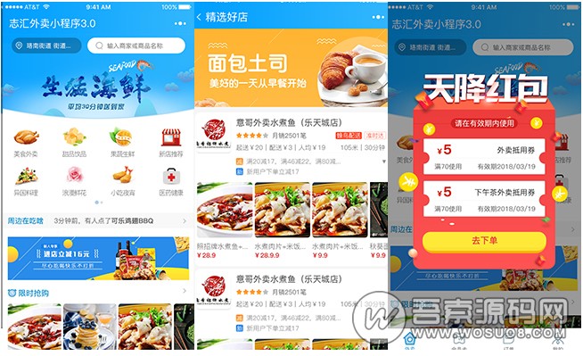志汇超级外卖餐饮 5.9.2 + 超级跑腿 v1.9.5 打包下载 小程序模块-希音出海