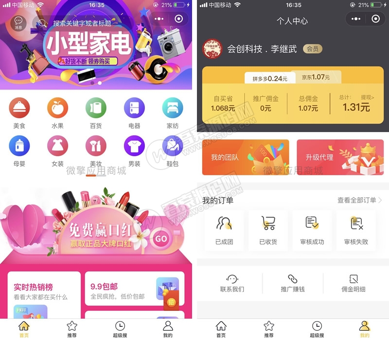 拼多多客京东客蘑菇街小程序v9.1高佣联盟无限多开版 新增两个京东备用接口，故障自动切换接口 小程序-希音出海