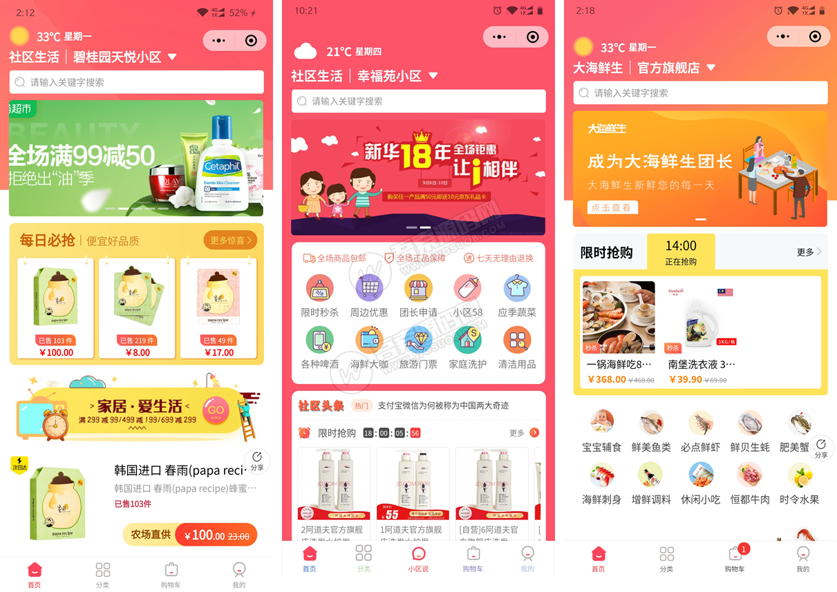 奇店社群社区团购小程序v5.5.9 短视频介绍商品+社区团购+小区论坛+团长发布周边优惠-希音出海