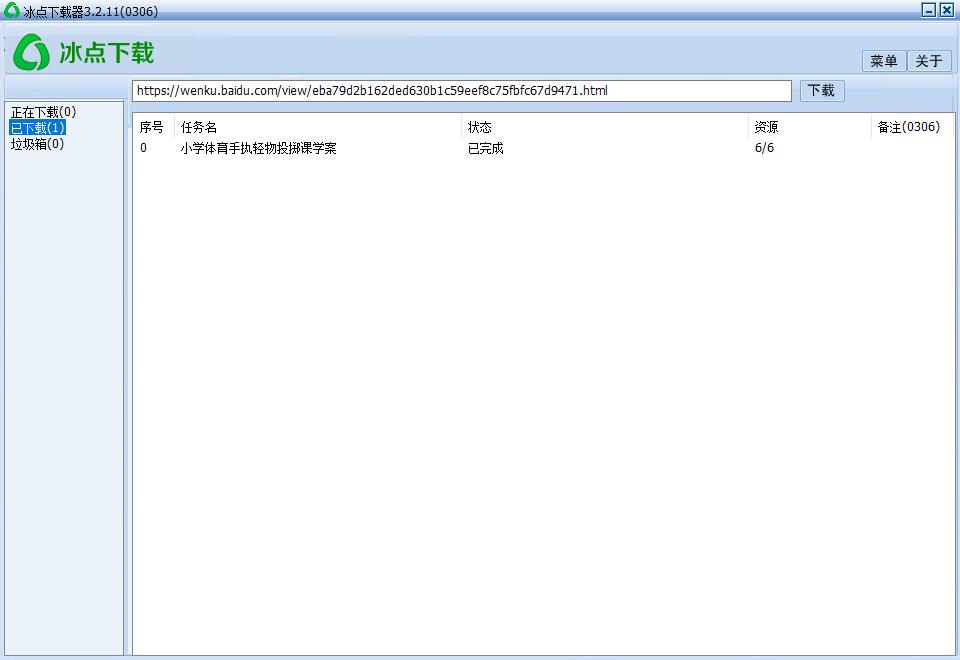冰点文库下载器v3.2.9最终版-希音出海