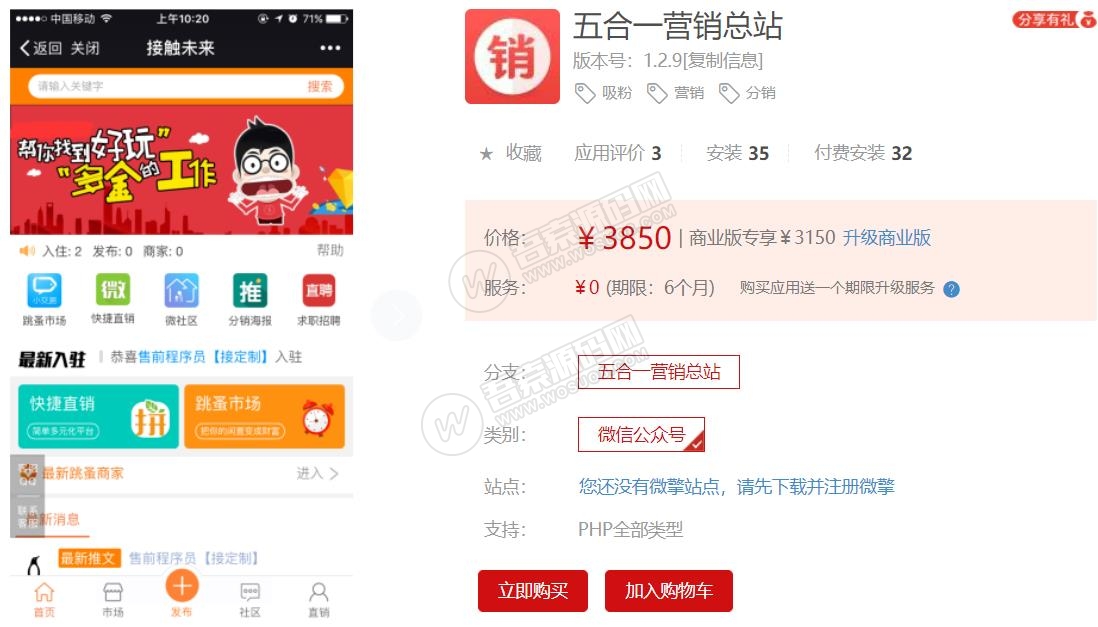 五合一营销总站v1.2.9 显性BUG修复-希音出海