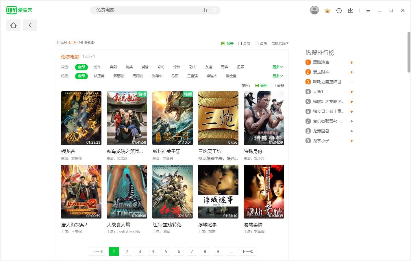 PC爱奇艺v8.8.141.5160绿色版-希音出海