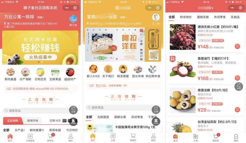 最新版狮子鱼社区团购小程序去后门独立开源版v14.3.0_带数据库_带前端-希音出海