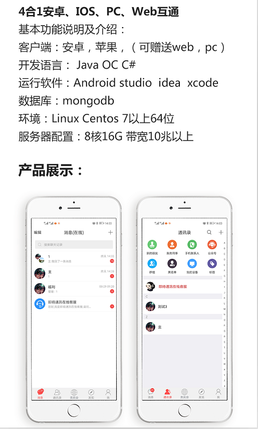 2021最新4合1即时通讯IM源码 服务端+PC+WEB+安卓+IOS完整原生源码 附完整开发文档+视频搭建教程-希音出海