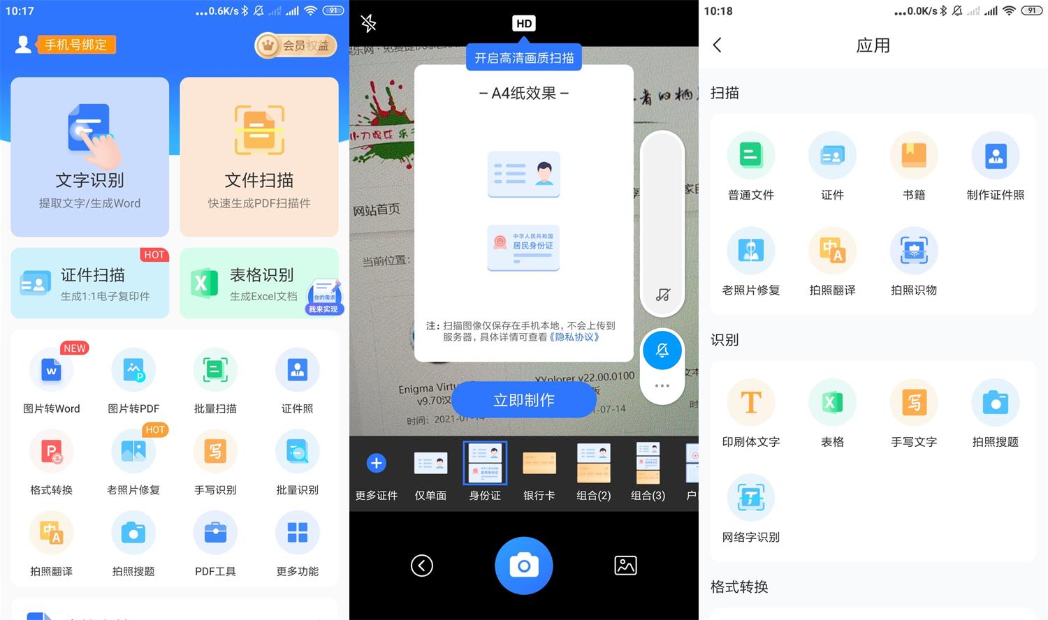 安卓扫描王全能宝v4.10.50会员版-希音出海