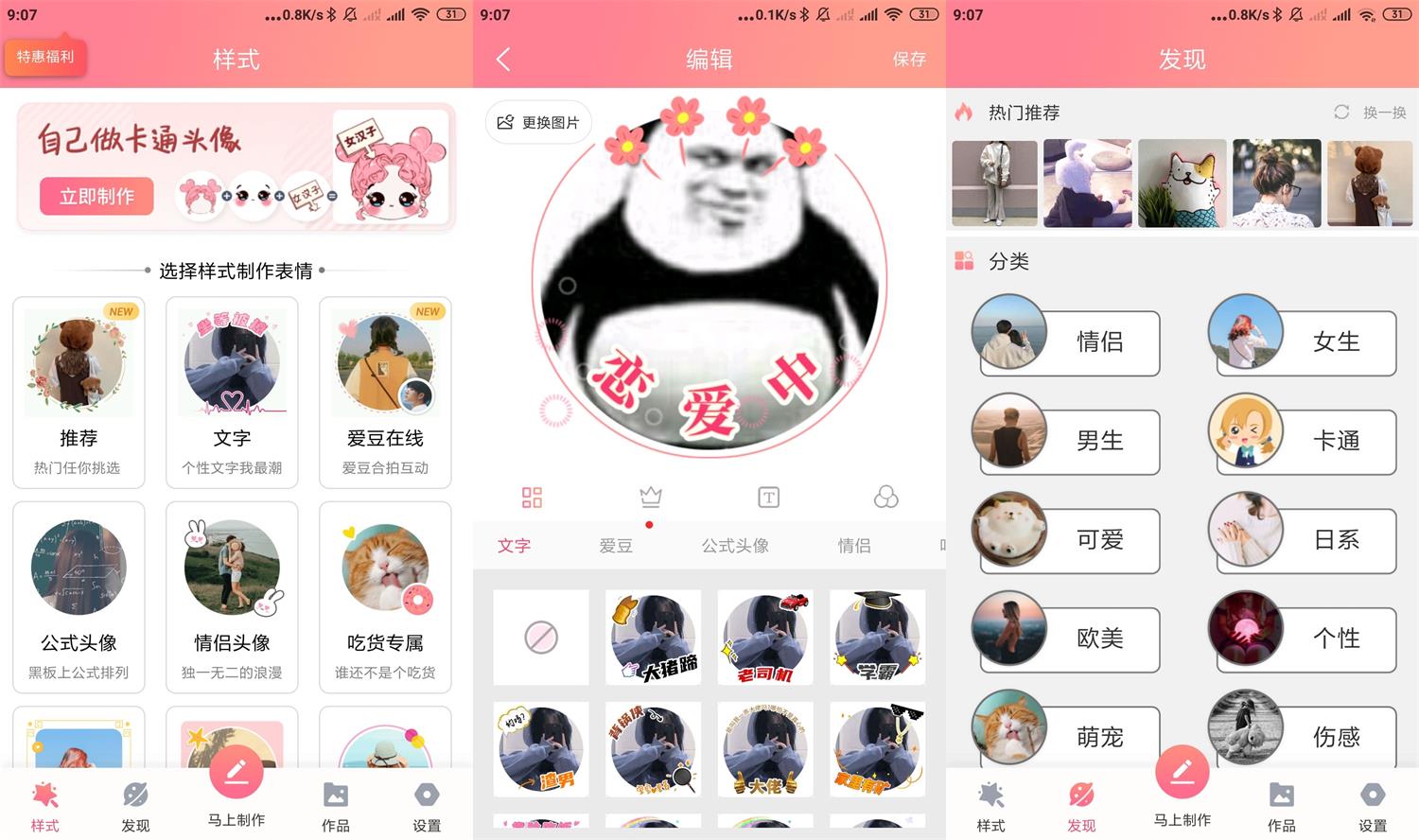 情侣头像制作大全v5.8.5-希音出海