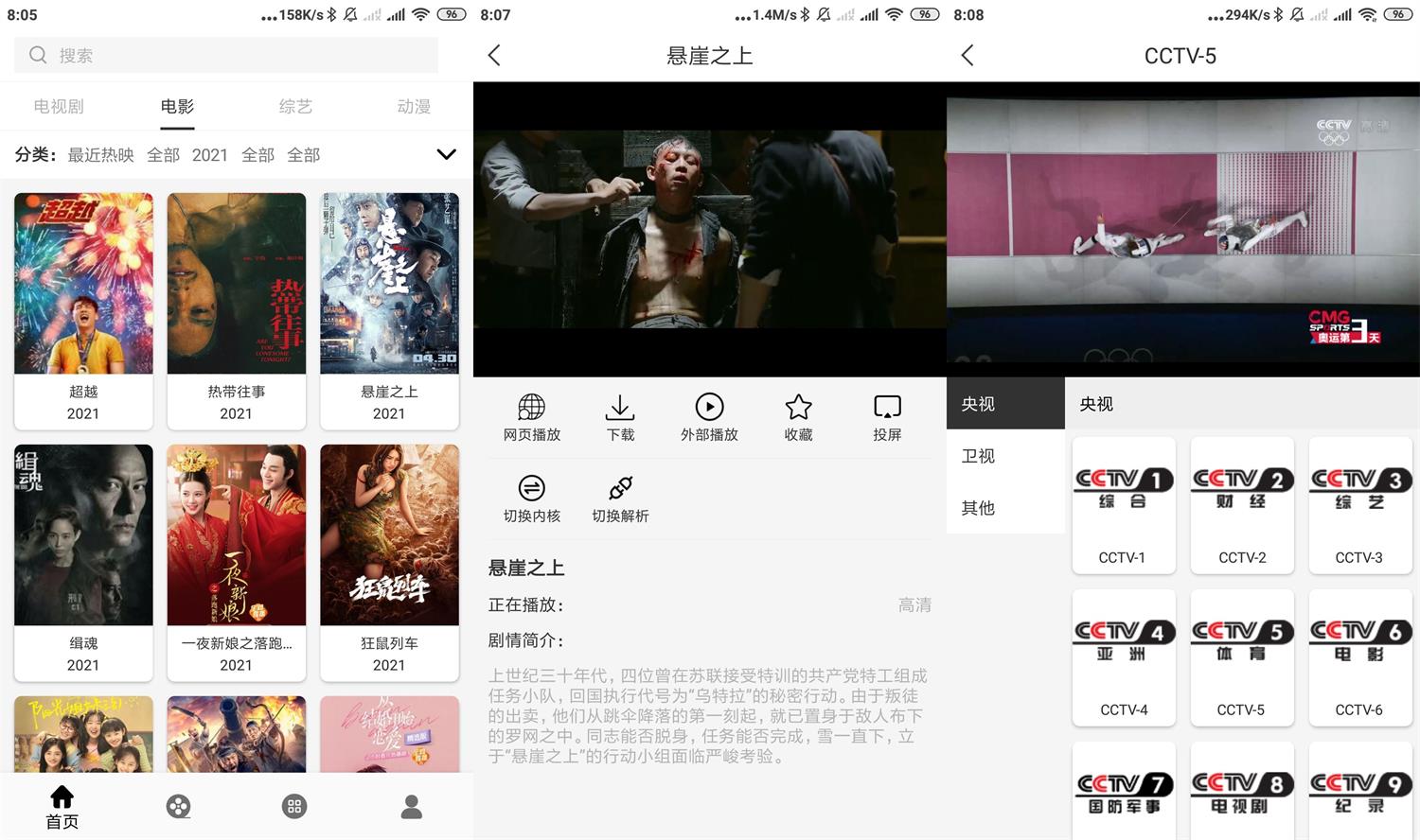 安卓V影追剧v1.2.5绿化版-希音出海