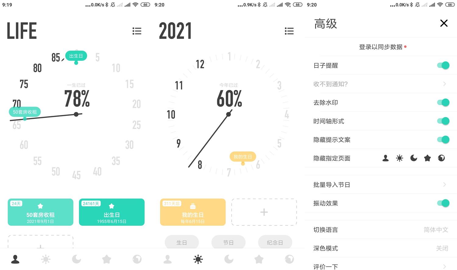 安卓时光提醒v1.9.0高级版-希音出海