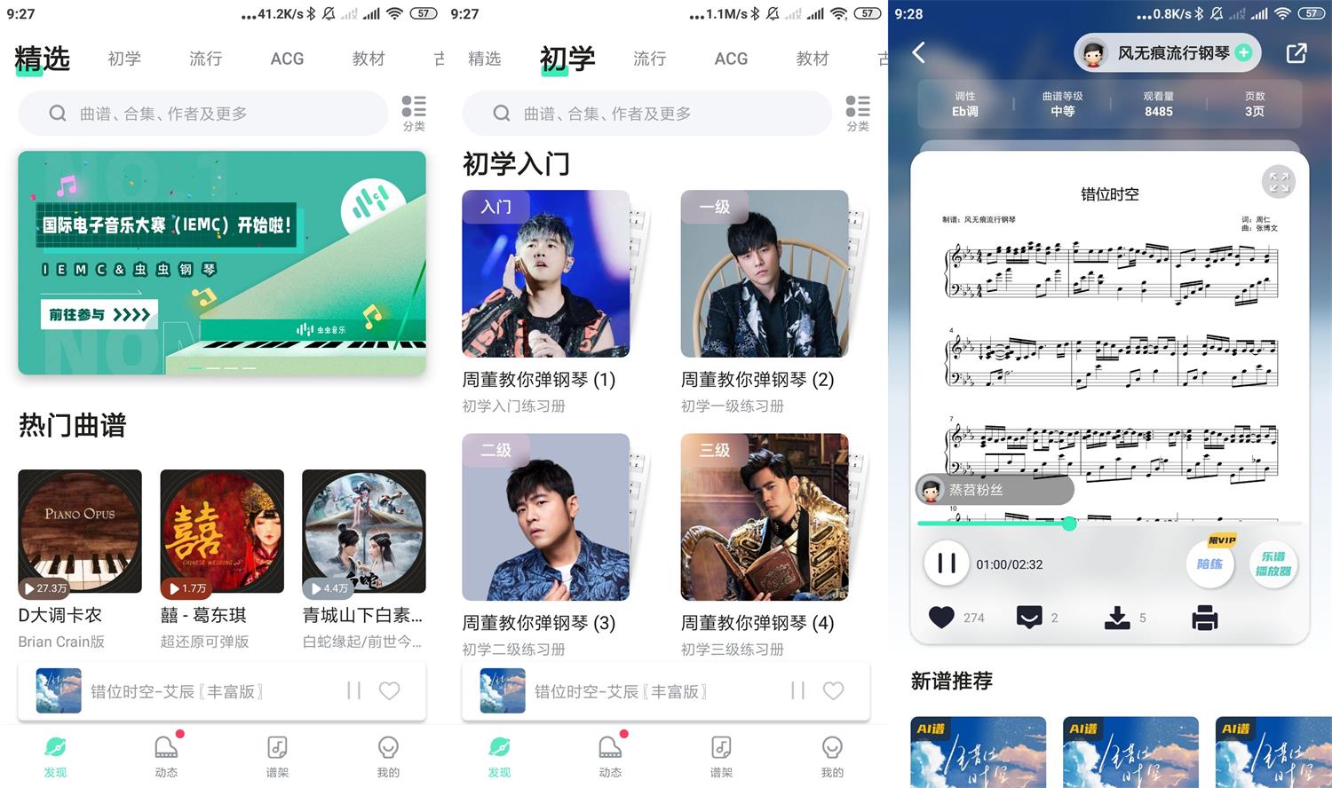 安卓虫虫钢琴v3.8.7会员版-希音出海