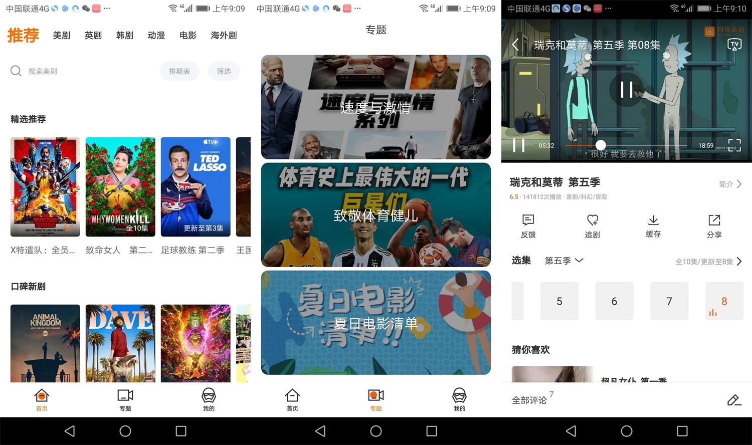 安卓阿哥美剧v1.1.6.1绿化版-希音出海