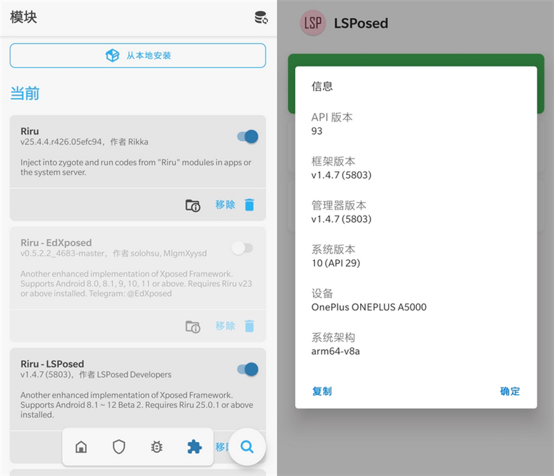 Xposed 框架 LSPosed v1.5.0-希音出海