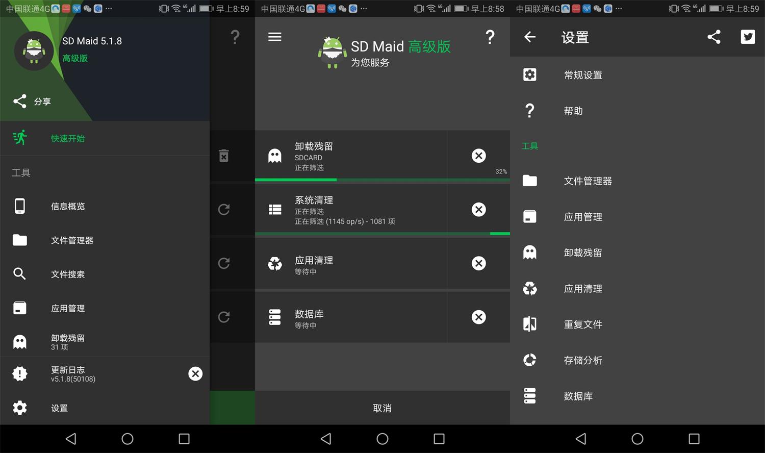 安卓SD Maid v5.1.8高级版-希音出海