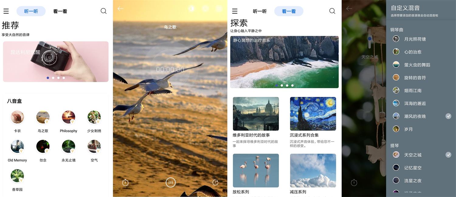 安卓白噪音v3.9.3会员版-希音出海