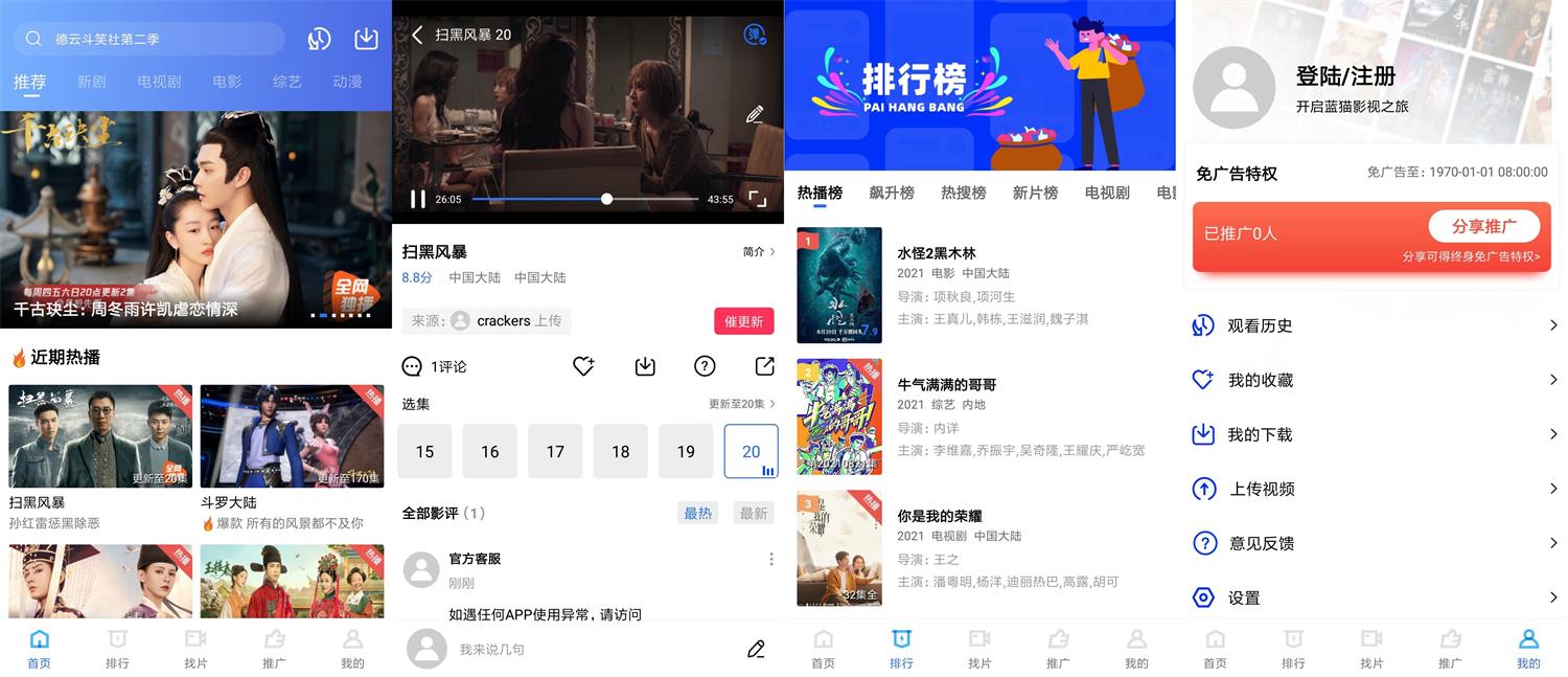 安卓蓝猫视频v1.5.3绿化版-希音出海