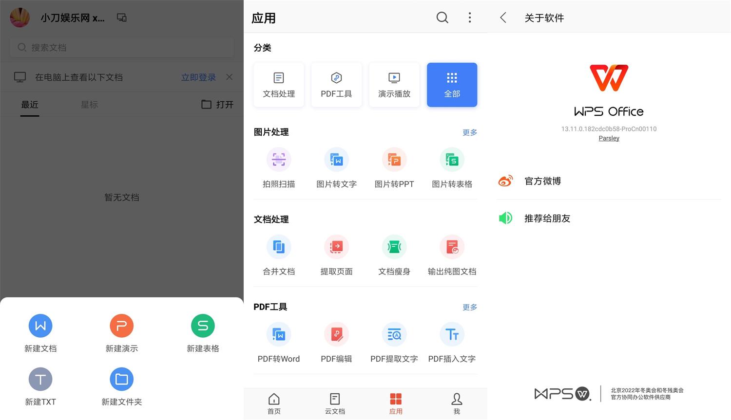WPS Office Pro 附永久激活码-希音出海