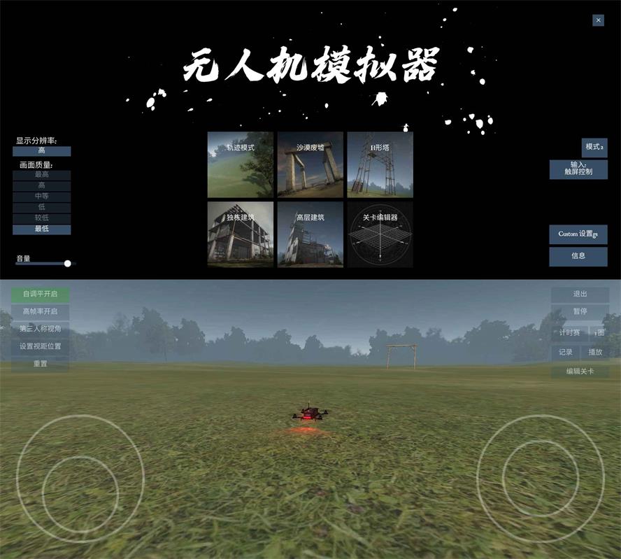 飞行模拟游戏 无人机模拟器-希音出海