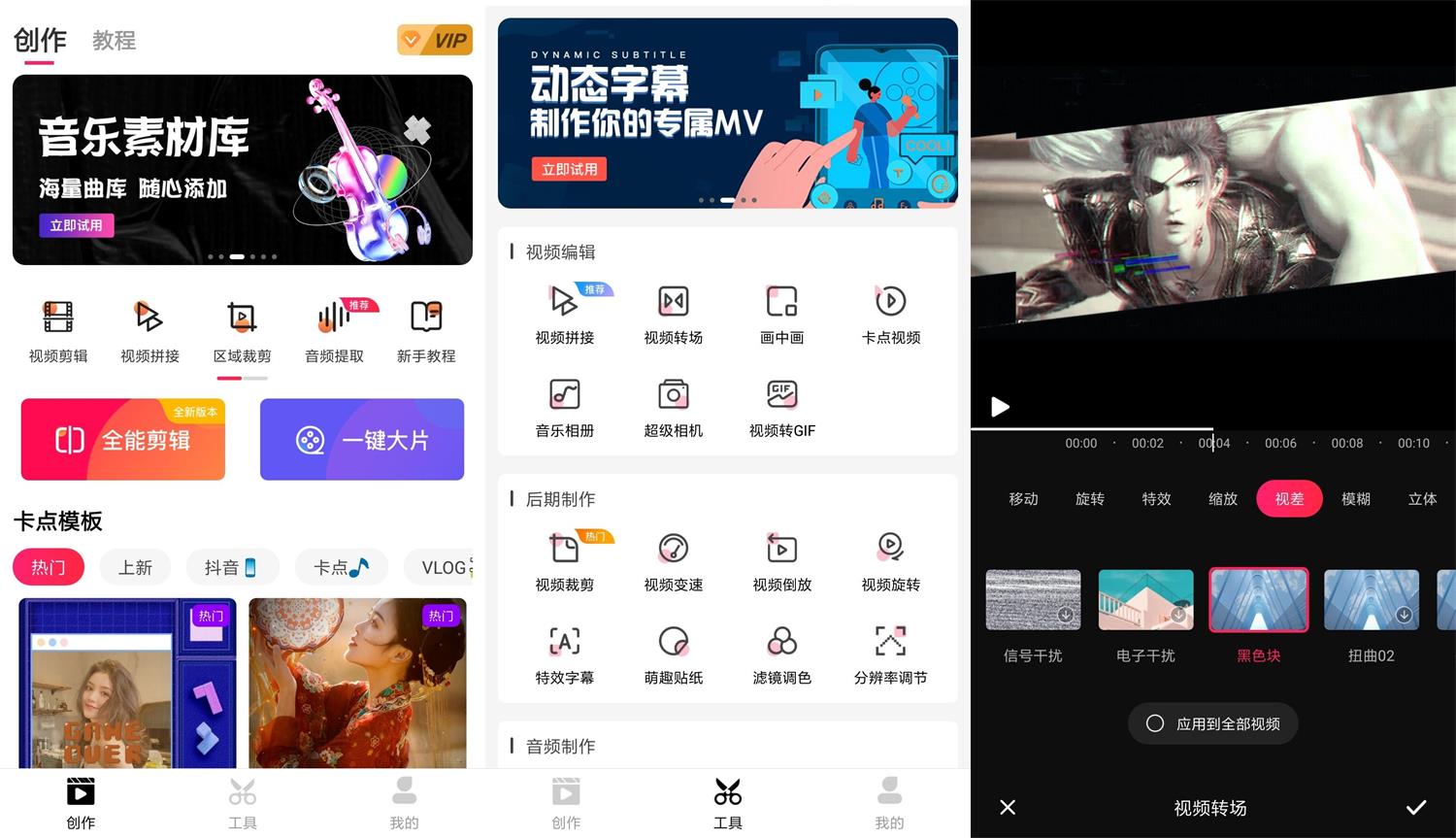 安卓爱剪辑v65.00 绿化版 安卓爱剪辑v65.00 绿化版