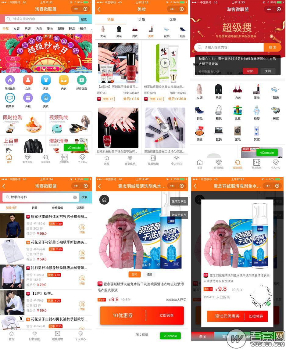 微赞通用模块：老虎淘客破解版源码V5.16版-希音出海