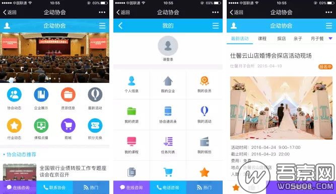 微赞企动协会wac_xiehui3.0.9全开源版模块带新闻、活动、商品、积分兑换、资源等-希音出海