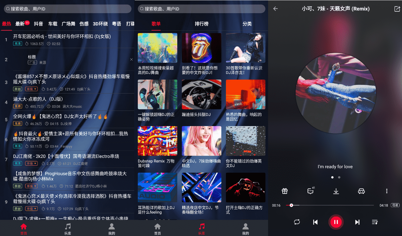 DJ秀v4.5.7 解锁会员SQ无损音质铃声-希音出海