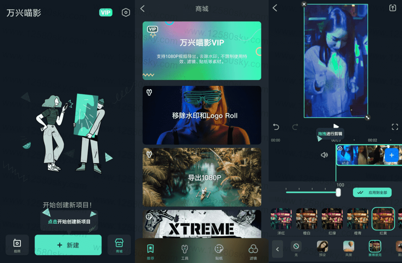 万兴喵影v6.0.1 至尊会员版-希音出海