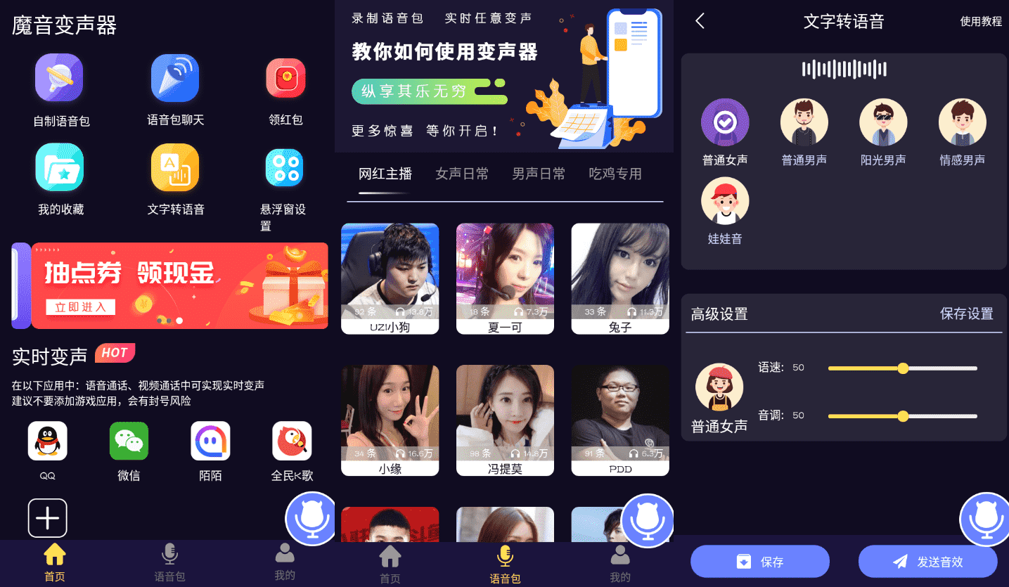 安卓魔音变声器v1.5.1高级版-希音出海