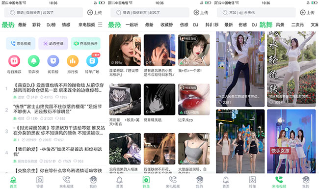 铃声多多V8.8.48解锁会员去广告版-希音出海