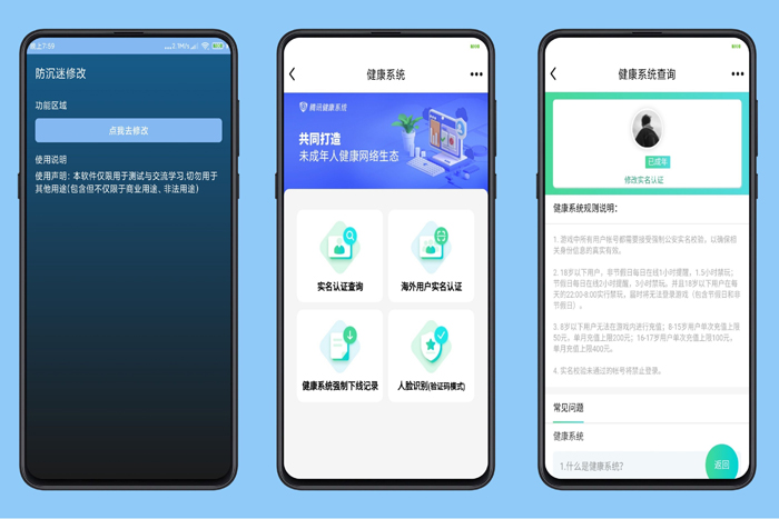 防沉迷修改app修改防沉迷实名想玩多长时间玩多长时间喔-希音出海