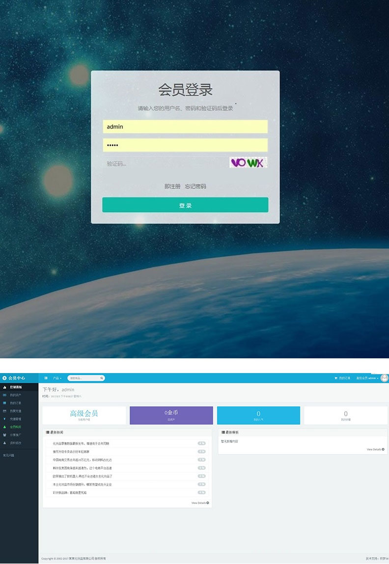 织梦高端大气响应式会员中心模板 自适应手机端-希音出海