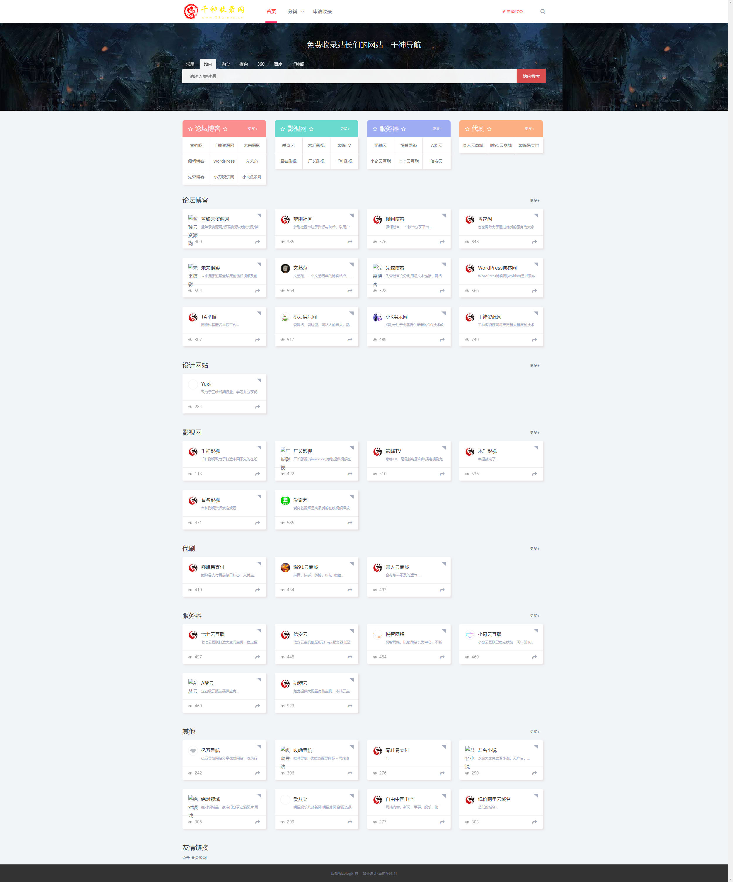 价值158元千神阁导航模板V1.5-希音出海
