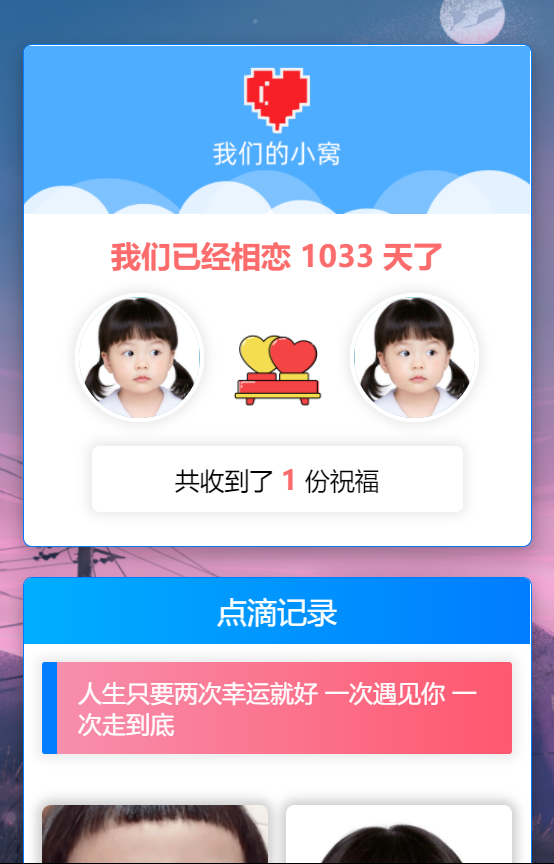 轻量级秀恩爱网站源码 - 我们的小窝（星益云）-希音出海