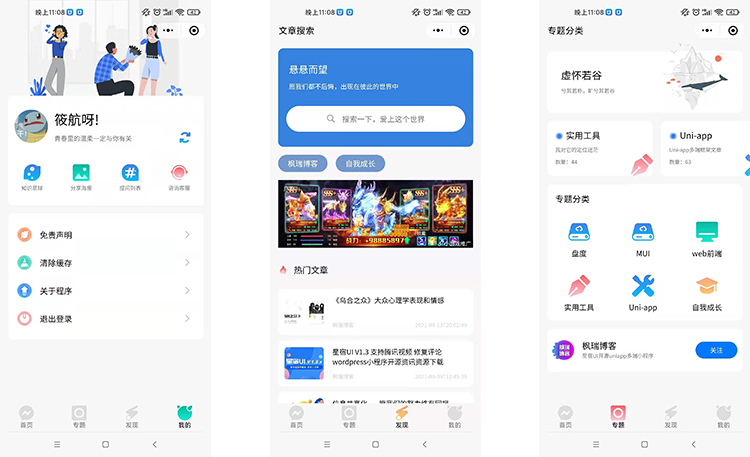 小程序博客资源娱乐网带微信流量主激励视频收益月赚几千轻轻松松亲测可用基于wp部署-希音出海