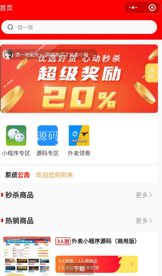 薅羊毛拼团商城源码分享-希音出海