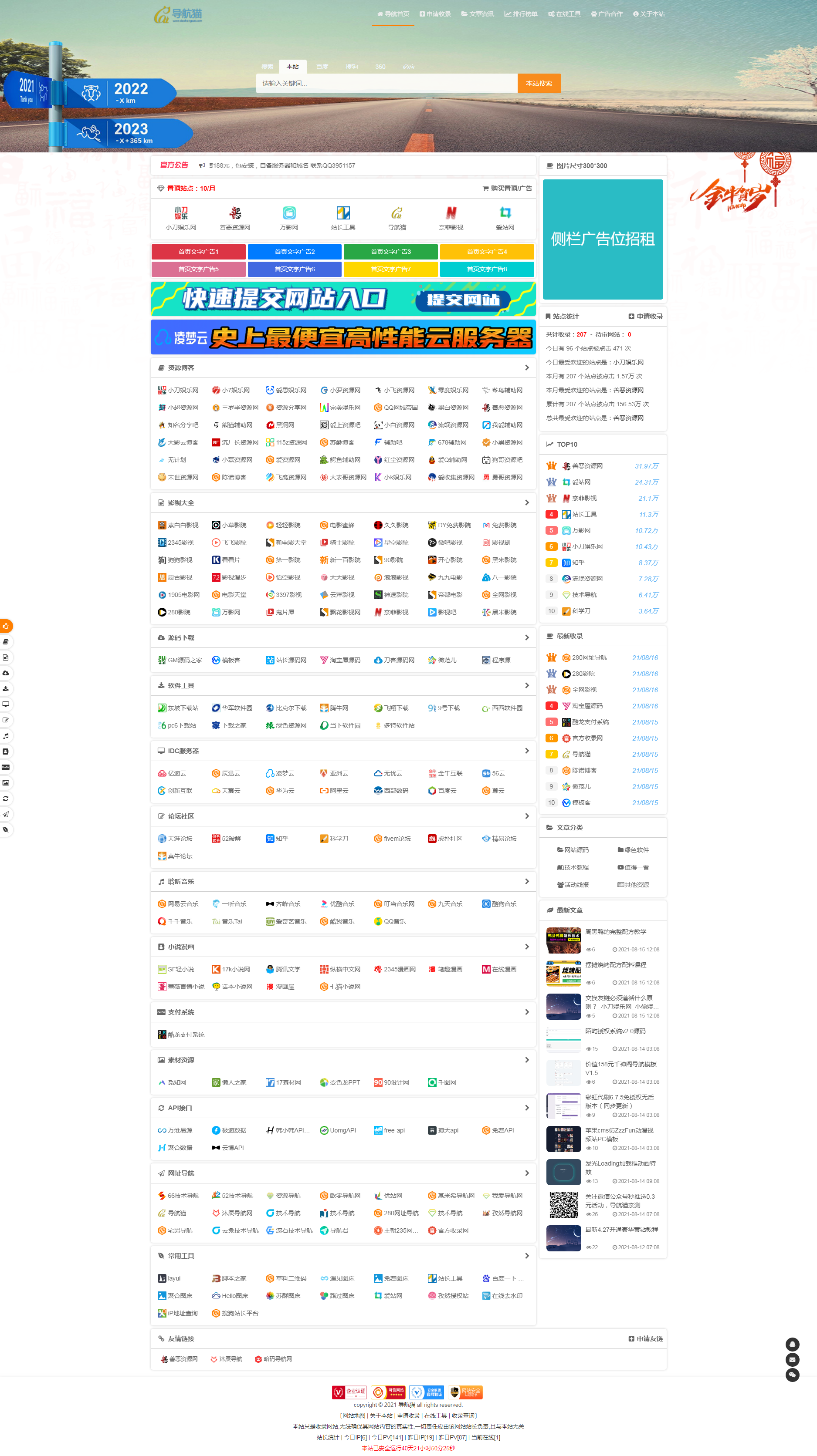 PHP导航猫导航系统源码-希音出海