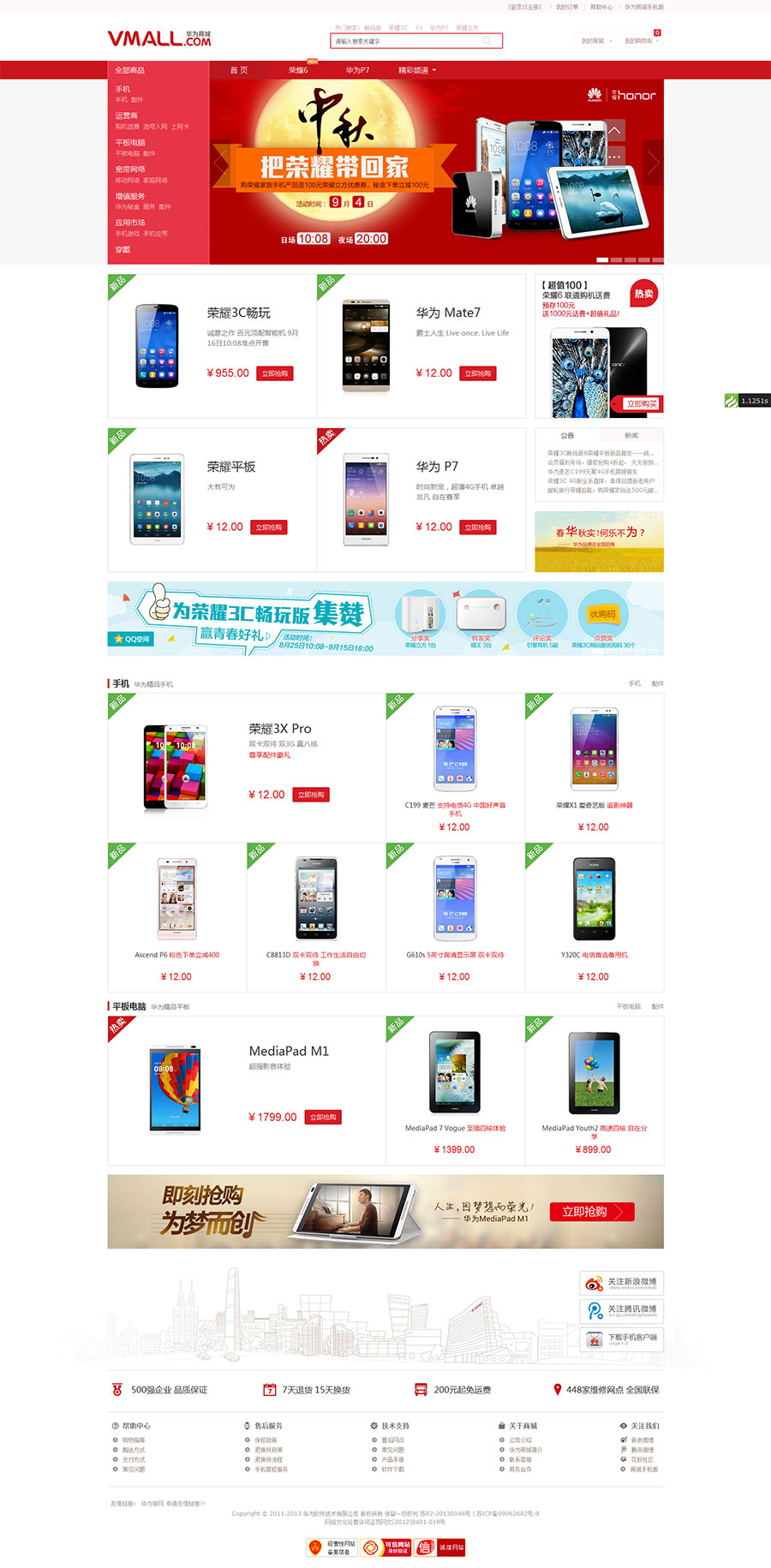 红色风格电脑手机数码商城系统网站源码-希音出海