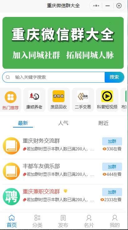 人脉社群系统带流量主小程序源码独立版-希音出海