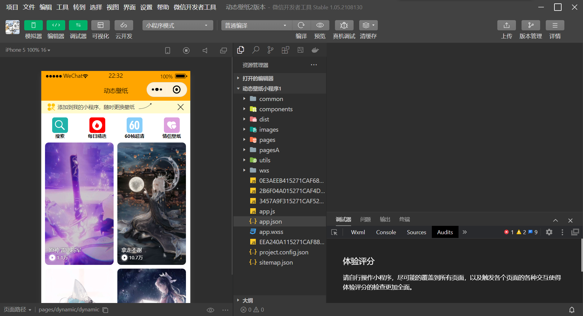 动态壁纸小程序（带流量主)源码-希音出海