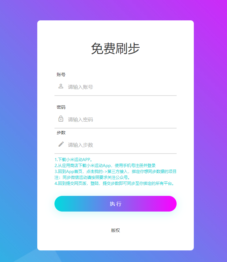 运动助手web版源码分享-希音出海