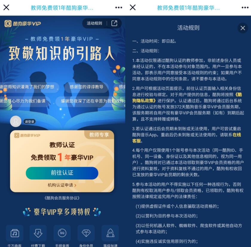 教师免费领取1年酷狗音乐会员-希音出海