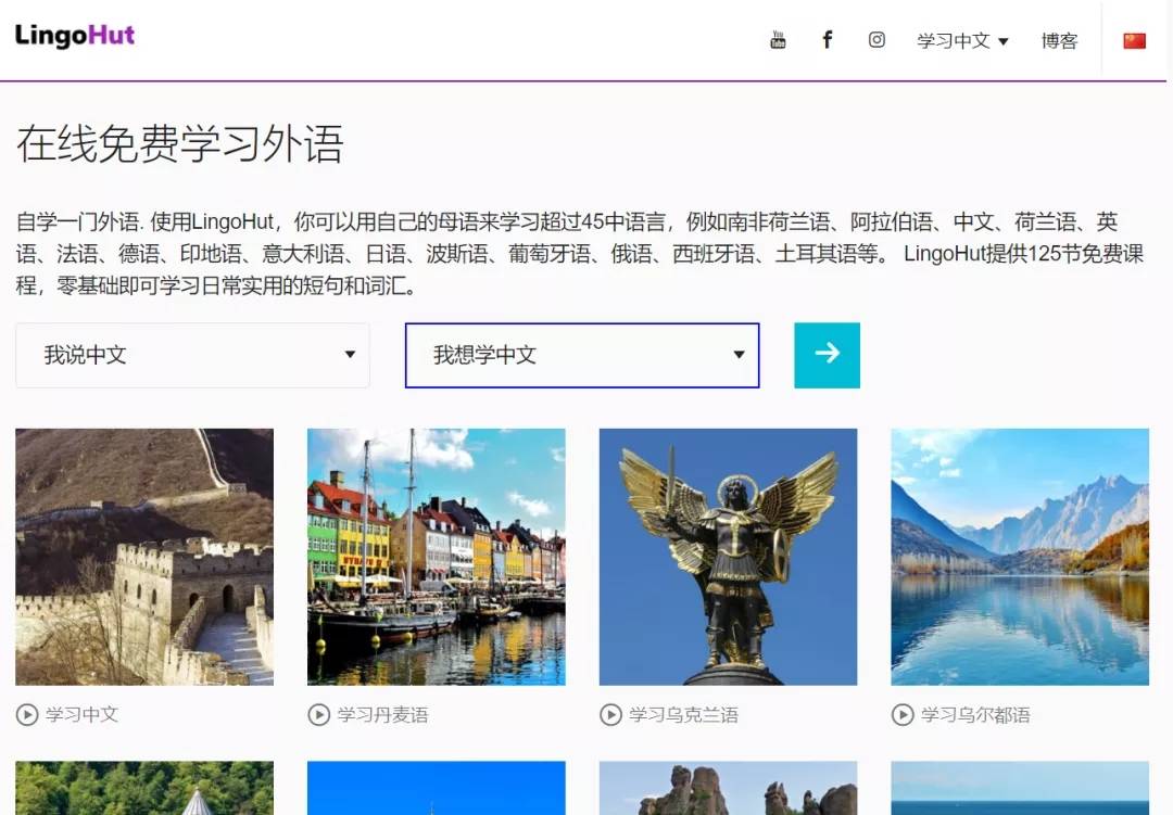 可以学习几十种语言的在线网站lingohut-希音出海