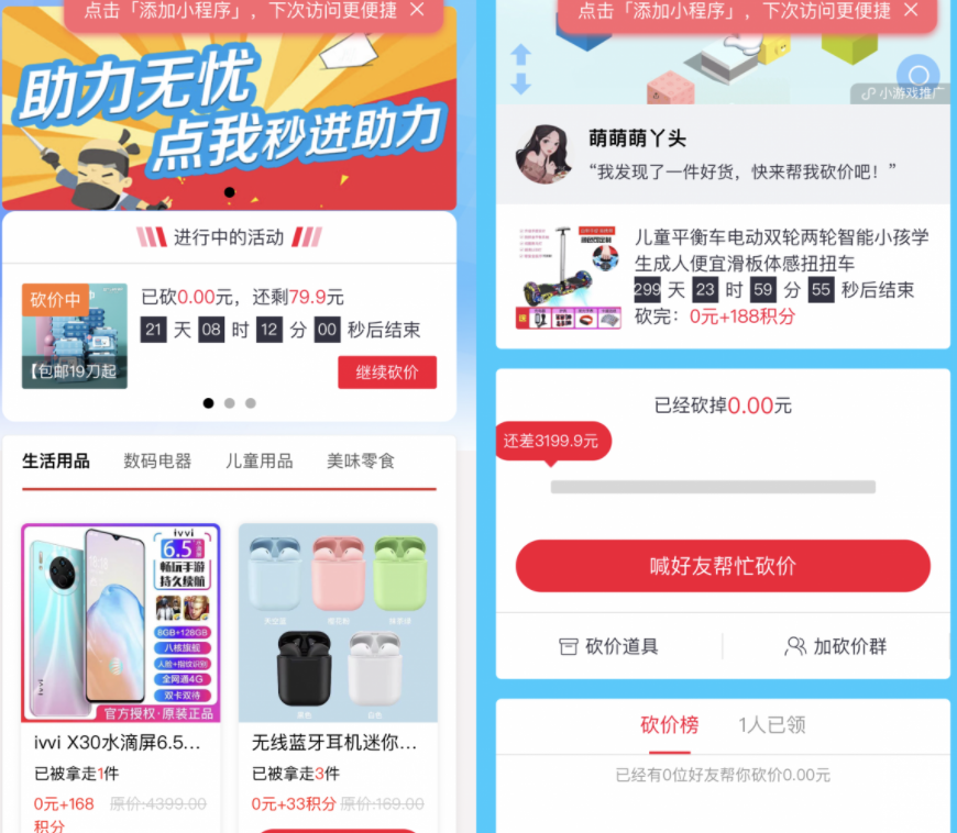 365锦鲤助手 砍价小程序源码 流量主引流裂变-希音出海