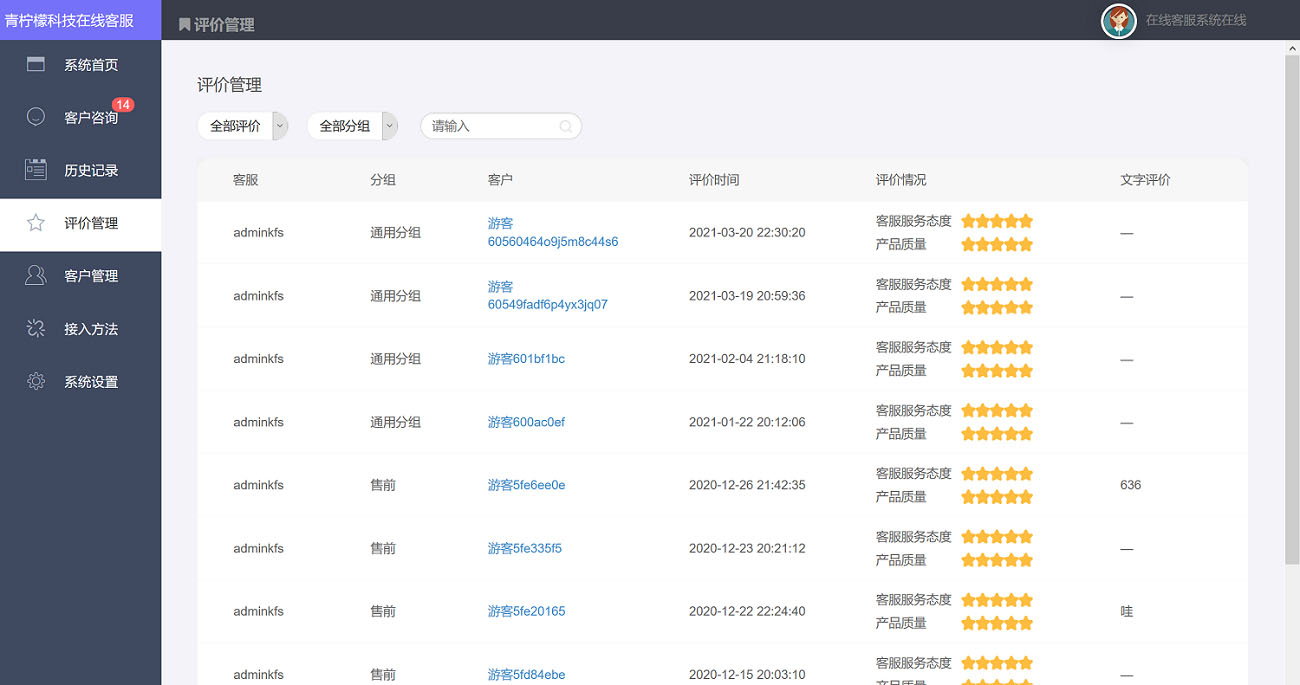 图片[3]-PHP客服在线IM源码，支持自动刷新（网页即时接收消息）+自动回复+可生成接入+手机版管理后台：弹窗接入，微信公众号接入，网页链接接入-希音出海