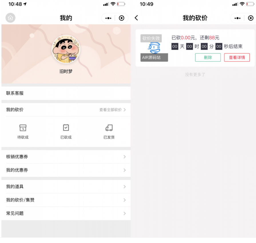 图片[2]-365锦鲤助手 砍价小程序源码 流量主引流裂变-希音出海